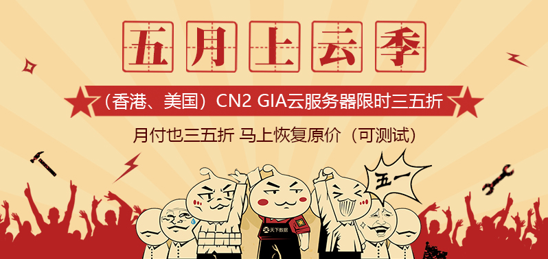 香港CN2 GIA云服务器-美国CN2 GIA云服务器