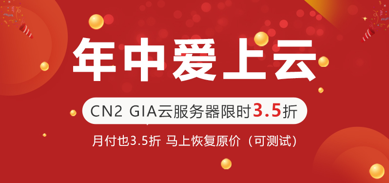 香港CN2 GIA云服务器-美国CN2 GIA云服务器